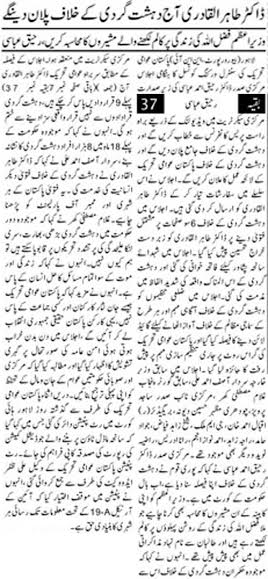 Minhaj-ul-Quran  Print Media Coverage Daily Pakistanh (Niazi) Back Page
